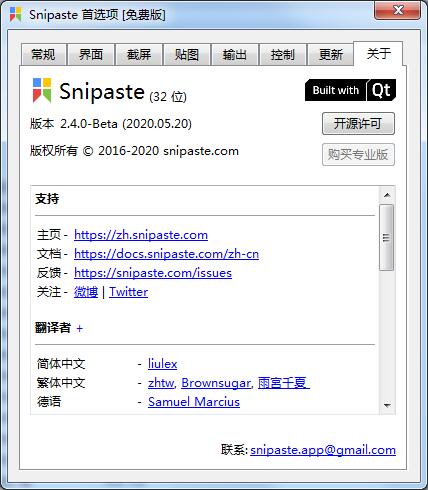 Snipaste32位绿色中文版