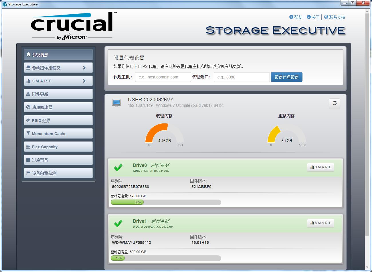 Crucial Storage Executive多国语言安装版