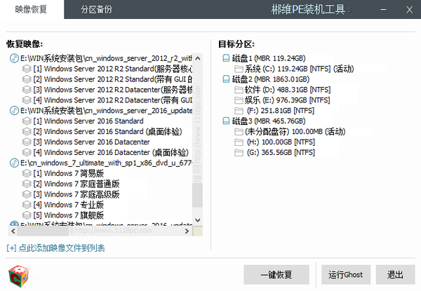 郴维PE装机工具官方版