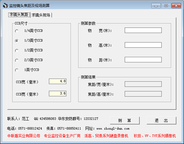 监控镜头焦距计算软件绿色版