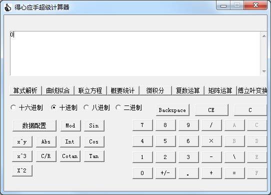 得心应手超级计算器绿色版