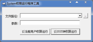 SYSTEM权限运行程序工具<a href=https://www.officeba.com.cn/tag/lvseban/ target=_blank class=infotextkey>绿色版</a>
