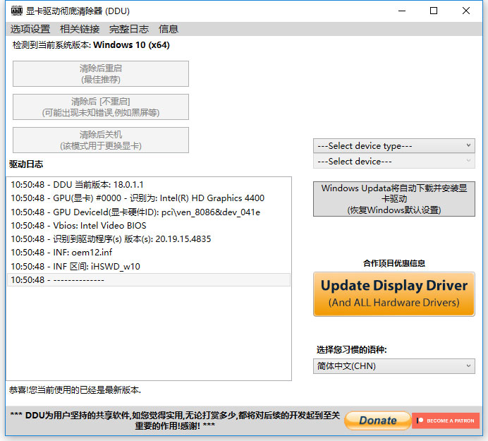 Display Driver Uninstaller绿色中文版(显卡驱动彻底清除器)