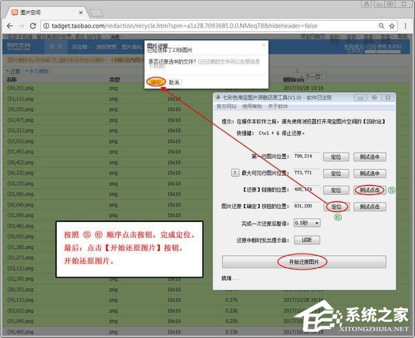 七彩色淘宝图片误删还原工具绿色版