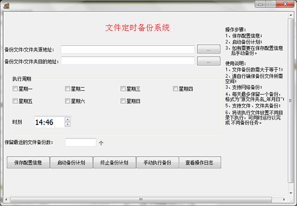 文件定时备份系统 2.0 <a href=https://www.officeba.com.cn/tag/lvseban/ target=_blank class=infotextkey>绿色版</a>