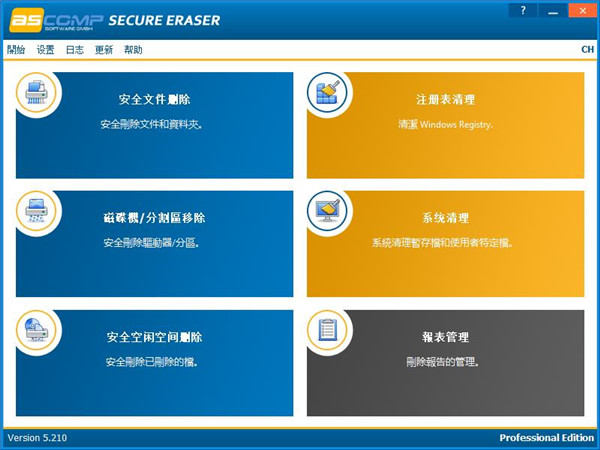 Secure Eraser Professional Edition免费版(文件清理工具)
