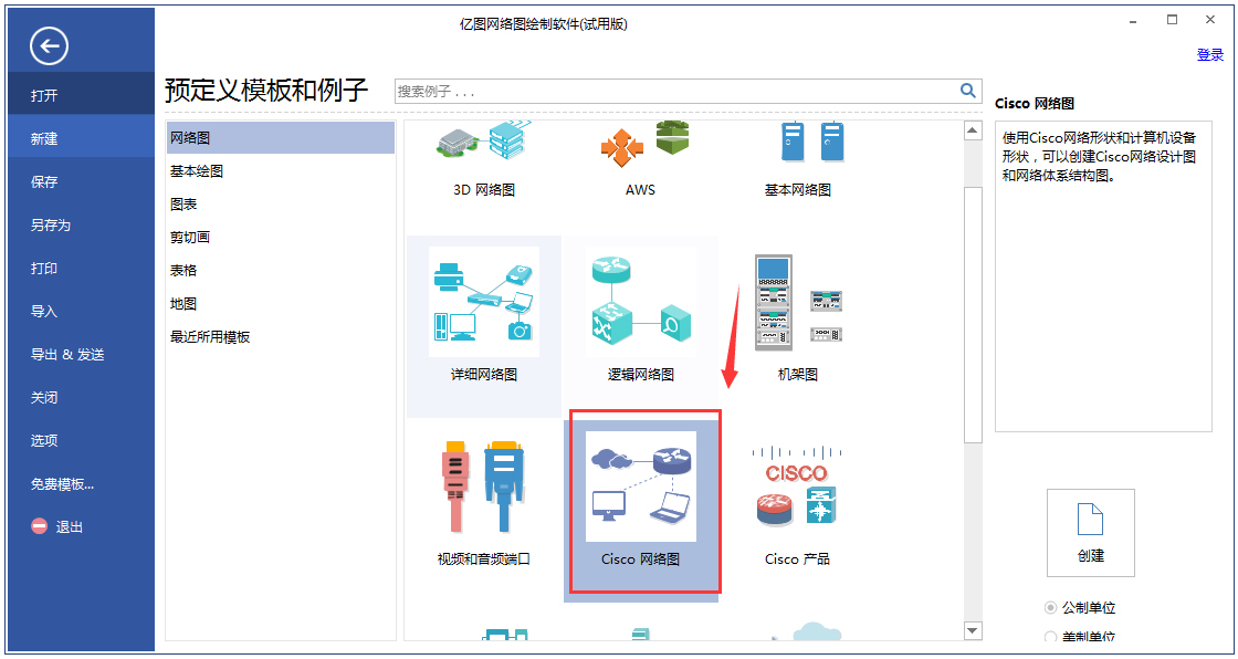 亿图网络图绘制软件官方安装版