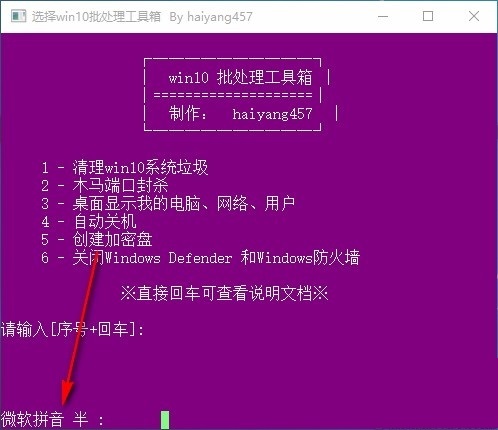 Win10批处理工具箱免费版