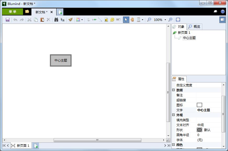 Blumind多国语言安装版(思维导图工具)