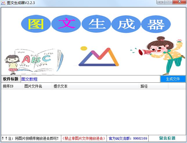 图文生成器 <a href=https://www.officeba.com.cn/tag/lvseban/ target=_blank class=infotextkey>绿色版</a>