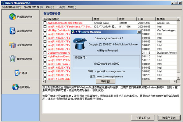Driver Magician v4.1 汉化版(驱动程序备份软件)