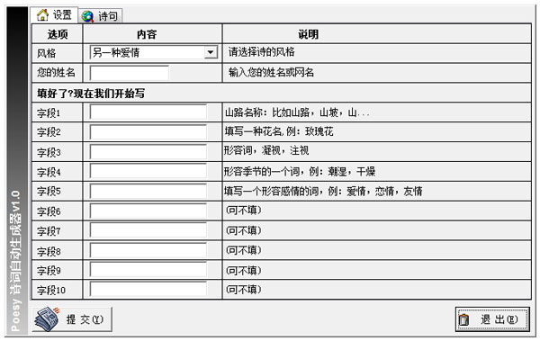 诗词自动生成器绿色版