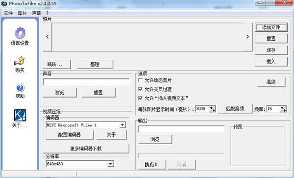 PhotoToFilm（照片电影制作软件）V2.4.0.55 绿色版