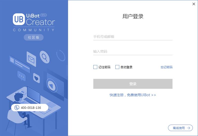 UiBot Creator中文社区版