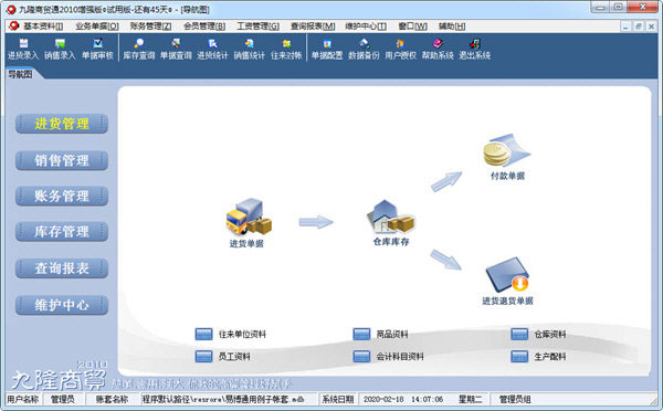 九隆商贸通2010官方安装版