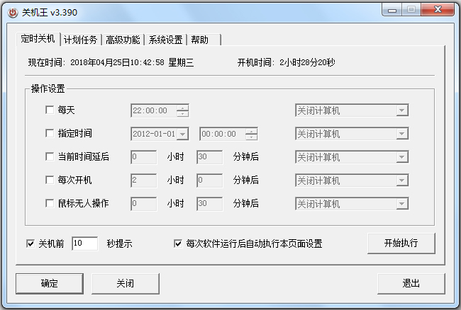 关机王定时关机软件