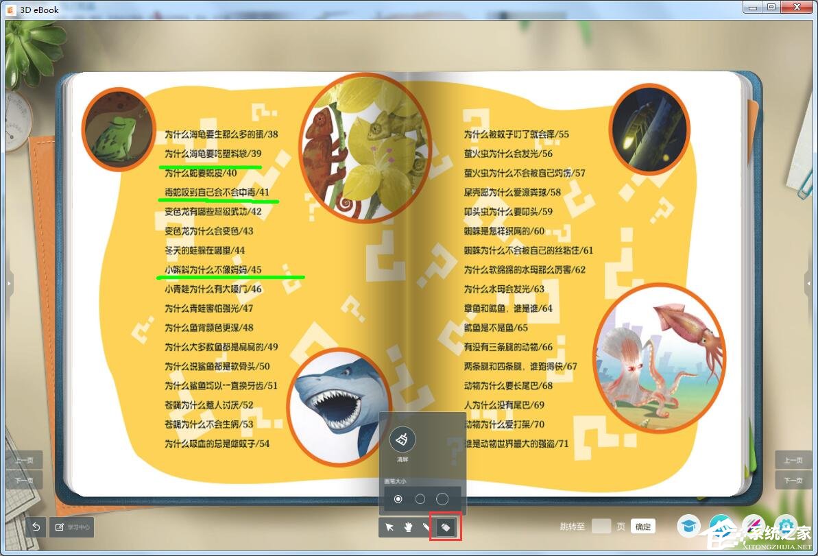 3D eBook 中文安装版(3D电子课本)