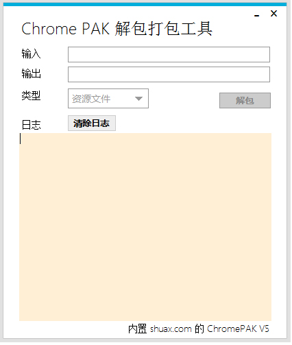 Chrome PAK解包打包工具绿色版