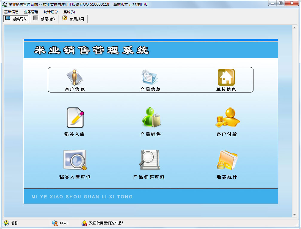 科羽米业销售管理系统官方安装版