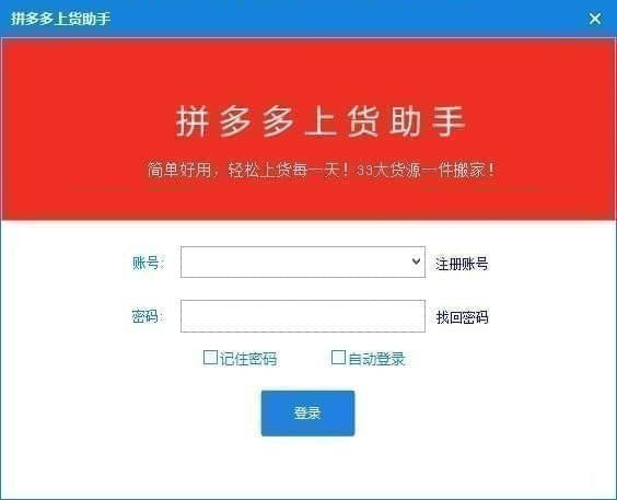 面兜兜拼多多上货助手官方最新版