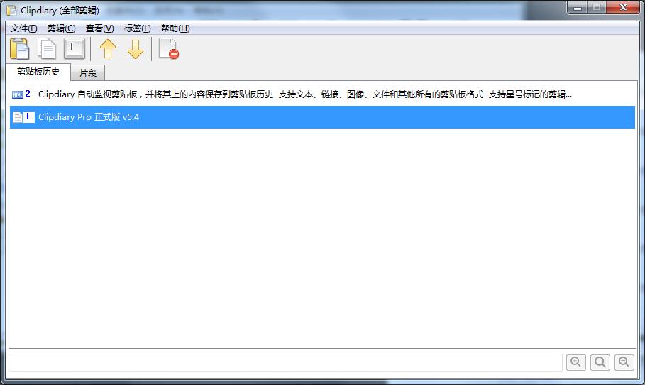 ClipDiary绿色中文版(剪贴板软件)