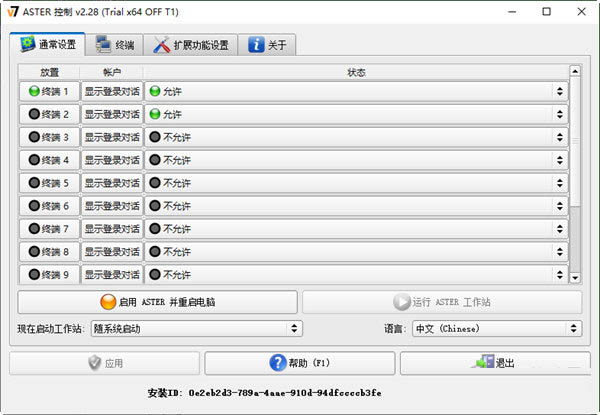ASTER中文免费版Win10版(含激活码)