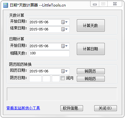 日期天数计算器绿色版