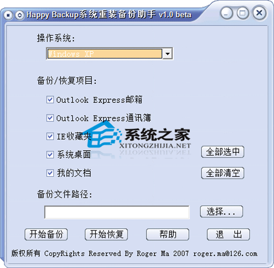 Happy BackupBeta <a href=https://www.officeba.com.cn/tag/lvseban/ target=_blank class=infotextkey>绿色版</a>(系统重装备份助手)