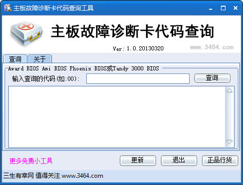 主板故障诊断卡代码查询工具绿色版