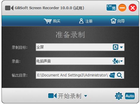 GiliSoft Screen Recorder多国语言安装版(屏幕录像软件)