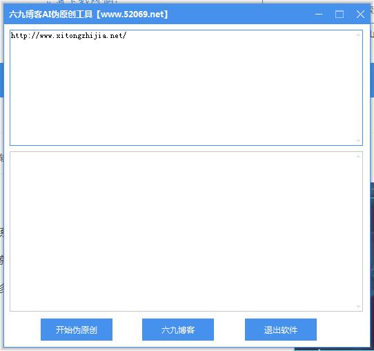 六九博客AI伪原创工具绿色免安装版