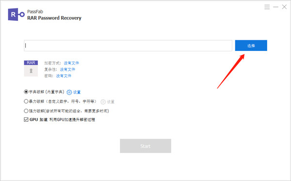 PassFab RAR Password Recovery绿色版(RAR密码破解软件)