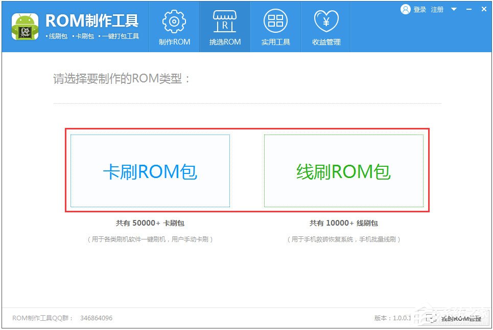 ROM制作工具官方安装版