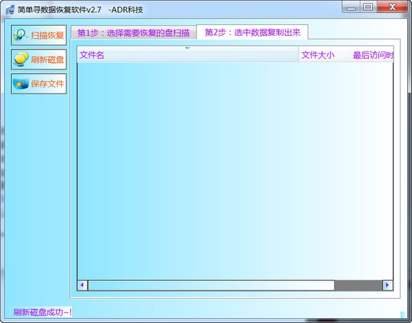简单寻数据恢复软件绿色免费版