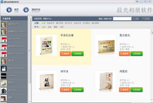 晨光台历制作软件官方版