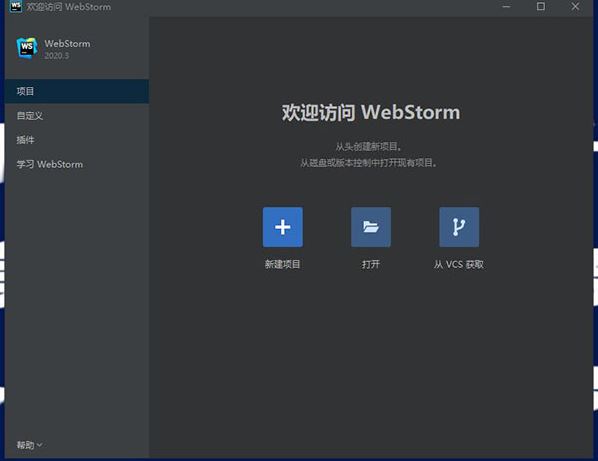 WebStorm中文免费版