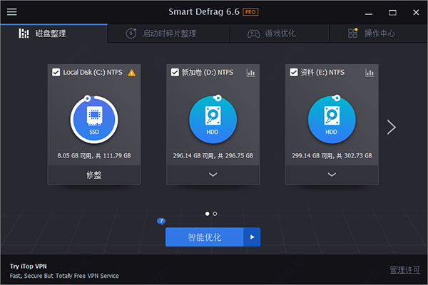 Iobit Smartdefrag Pro 6中文版