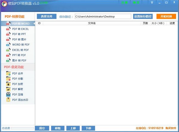 星如<a href=https://www.officeba.com.cn/tag/PDFzhuanhuanqi/ target=_blank class=infotextkey>PDF转换器</a>免费版