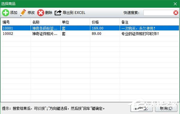 神奇通用收据打印软件官方安装版