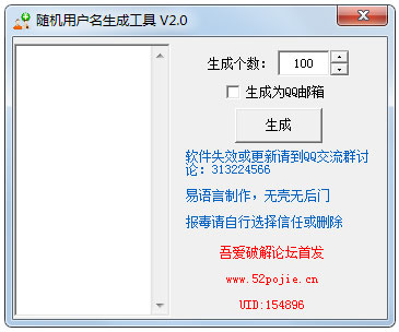 随机用户名生成工具绿色版