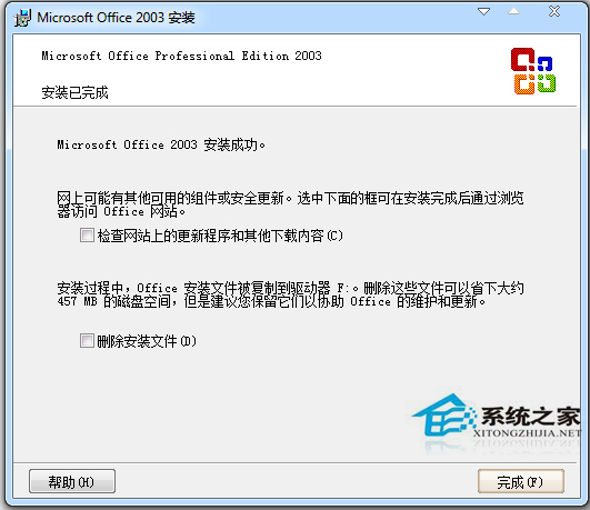 Microsoft Office 2003 中文完整版（附Office2003序列号）