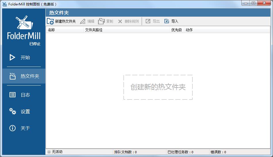 Foldermill（文档批量打印处理工具）V4.6 官方中文版
