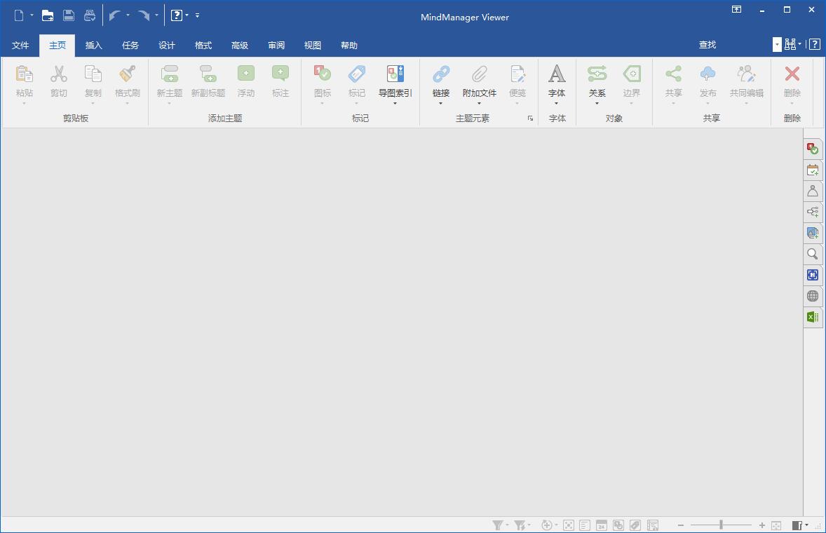 MindManager汉化纯净版(思维导图)