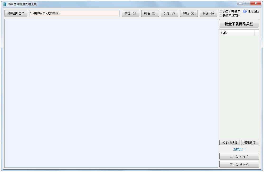 鸿言图片批量操作工具绿色版(鸿言图片批量处理工具)