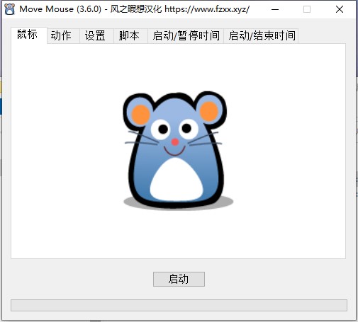 Move mouse绿色汉化版