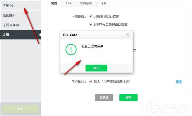 DLL Care中文安装版(dll修复工具)