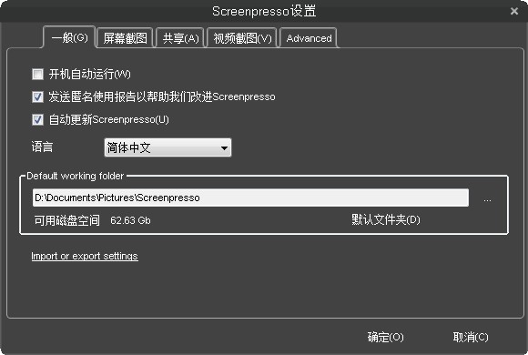 Screenpresso中文安装版(屏幕截图工具)