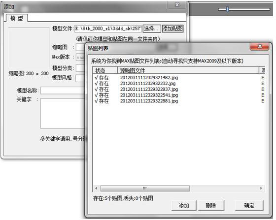 3D溜溜资源管理系统