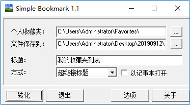 Simple Bookmark绿色中文版(网络书签管理)