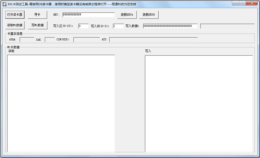 M1卡测试工具 绿色版